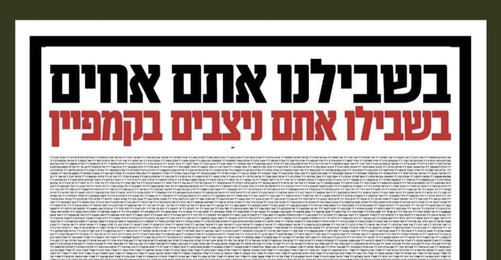 קמפיין אחים לנשק בעיתומה של המלחמה. | מסך