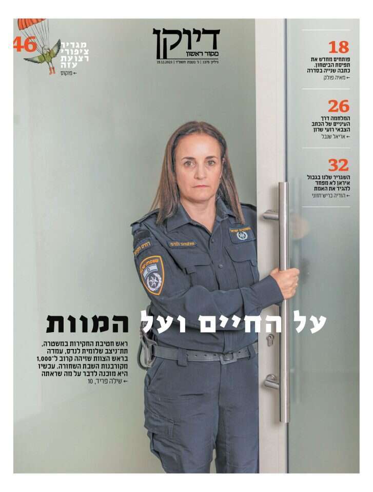 שער מוסף דיוקן, גיליון 1375 שער מוסף דיוקן, גיליון 1375