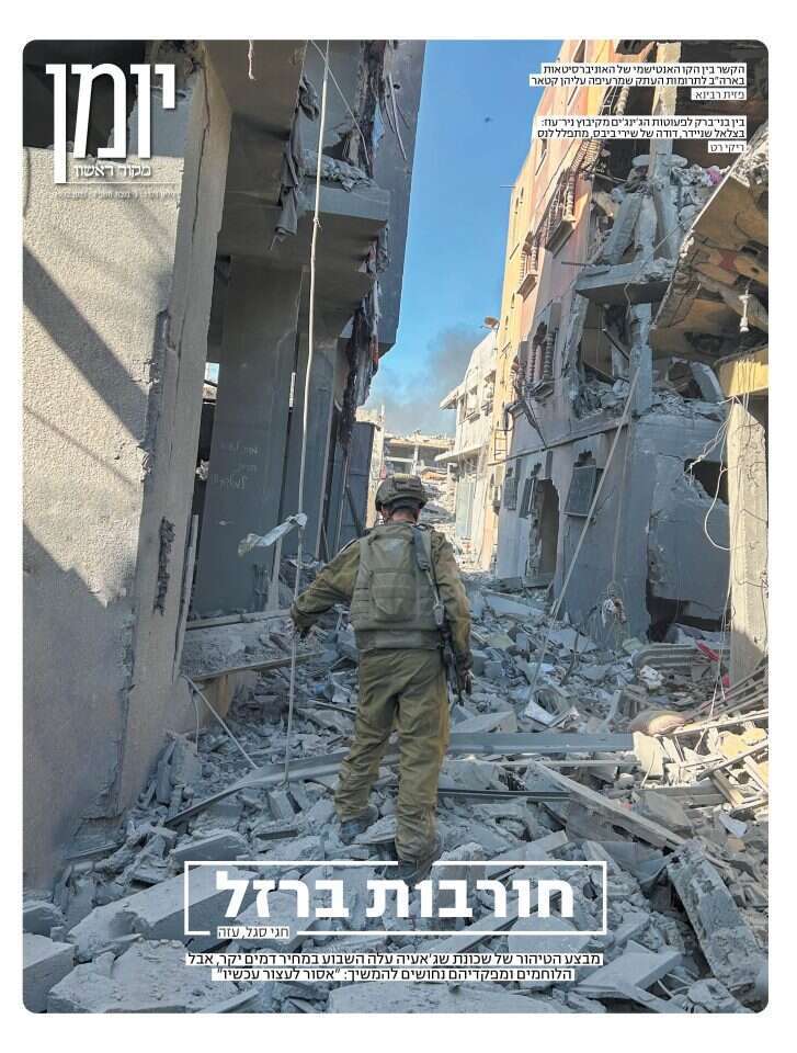 שער מוסף יומן, גיליון 1375 שער מוסף יומן, גיליון 1375