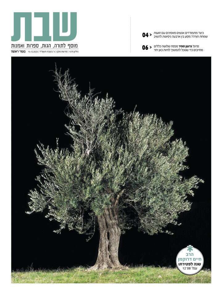 שער מוסף שבת, גיליון 1375