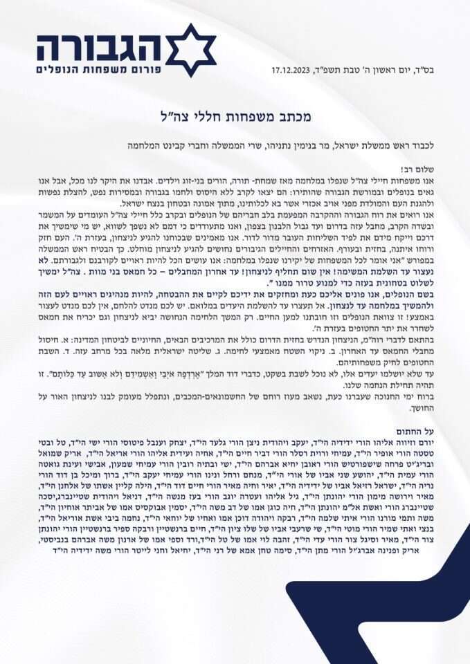 מכתב המשפחות לנתניהו