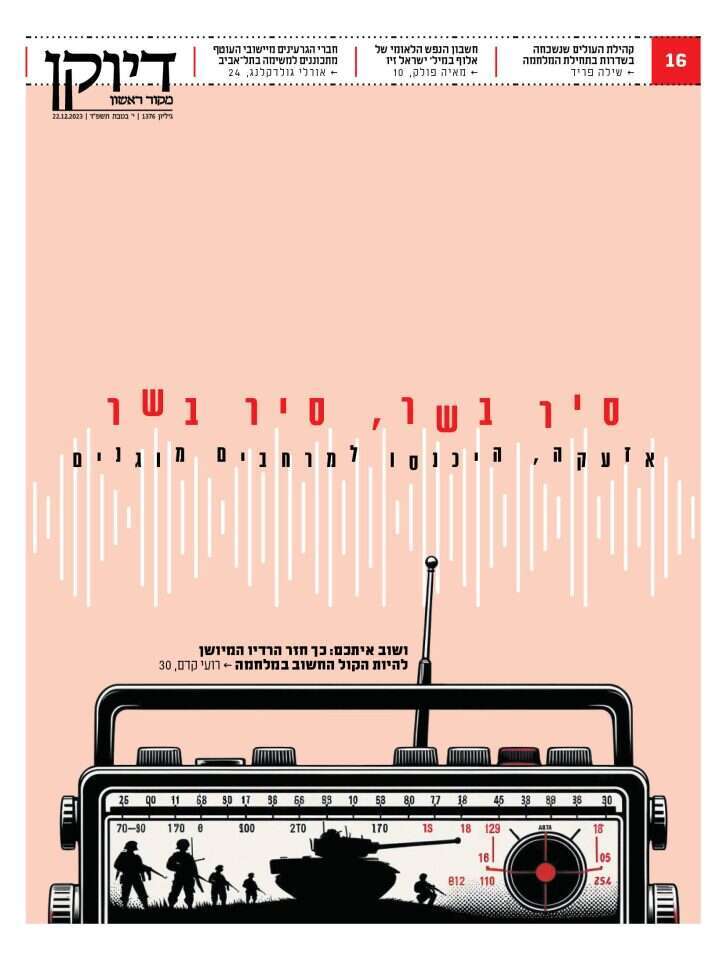 שער דיוקן, גליון 1376