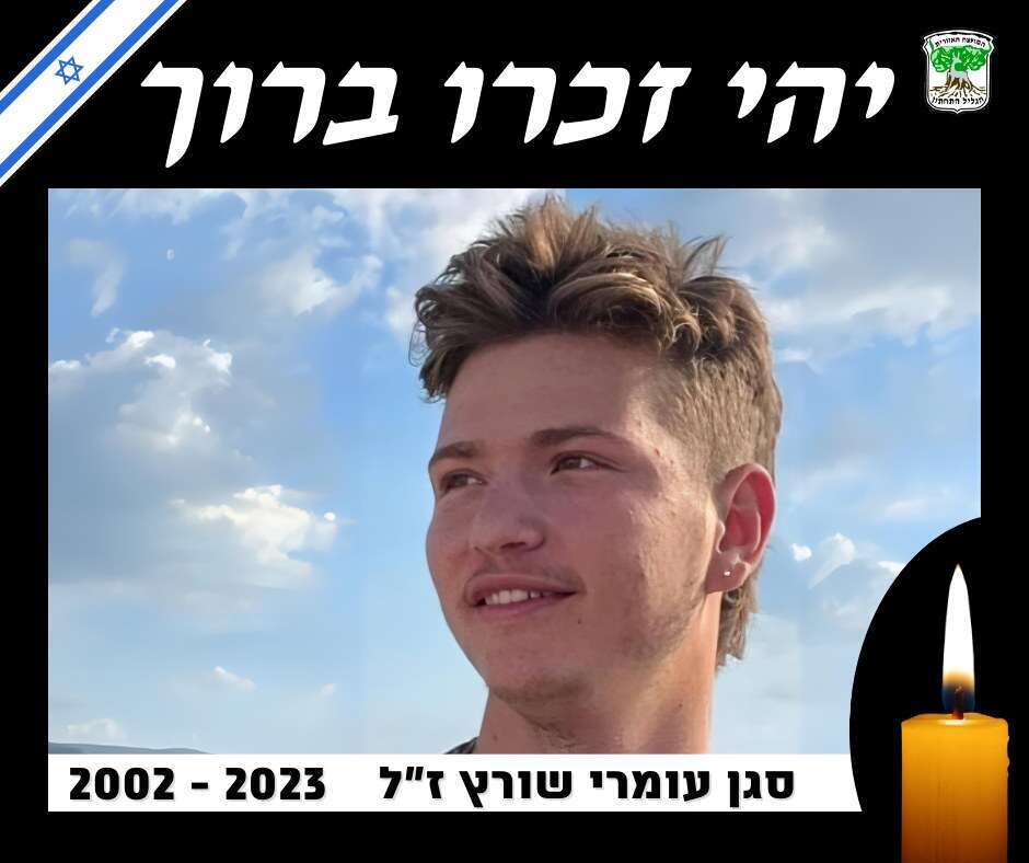 סגן עומרי שורץ ז"ל. | מתוך חשבון הפייסבוק של המוצעה האזורית של הגליל התחתון