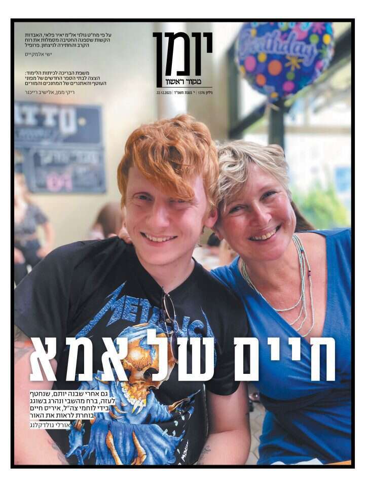 שער מוסף יומן, גיליון 1376