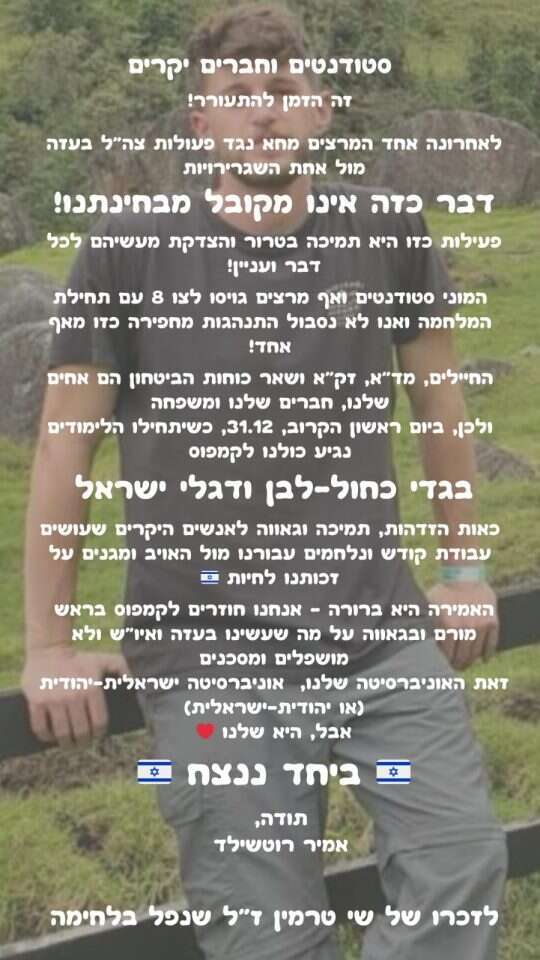 ההודעה ששלח אמיר רוטשילד.
