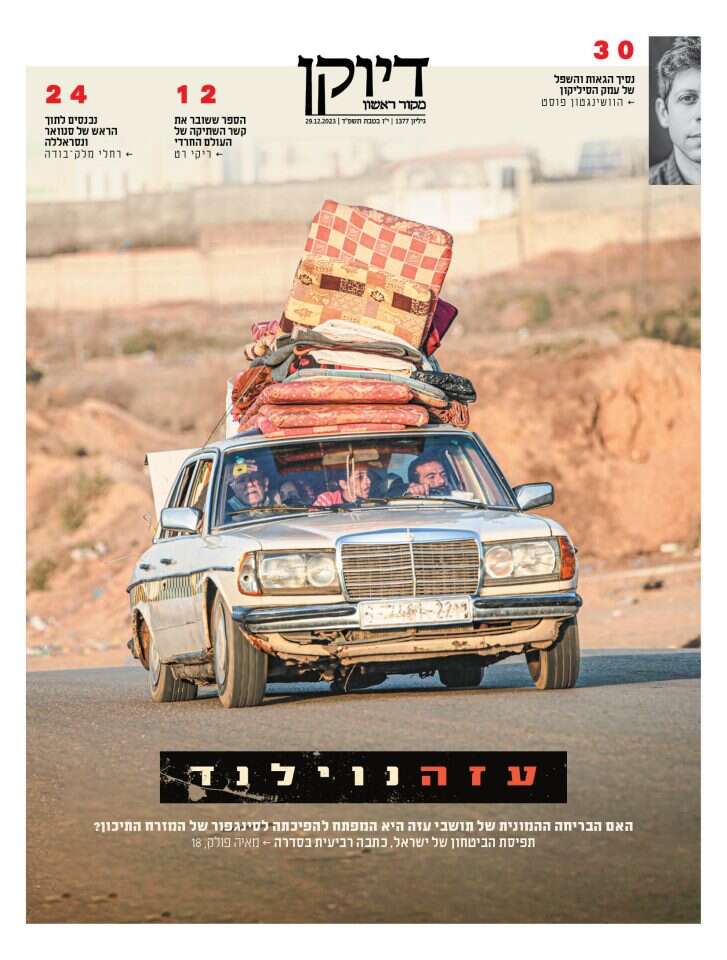 שער מוסף דיוקן, גיליון 1377