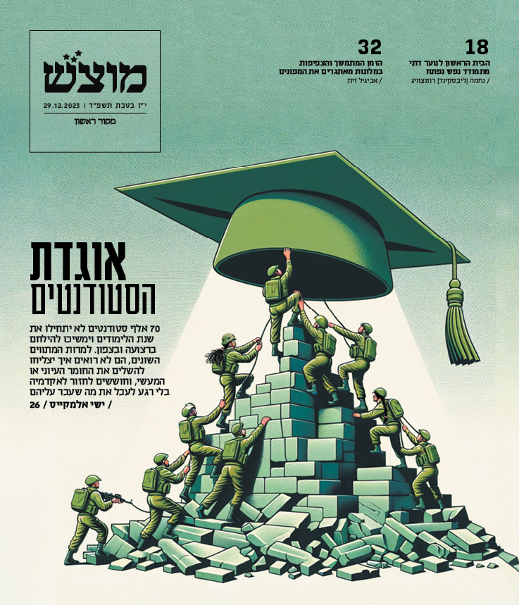 שער מוסף מוצש, גיליון 663