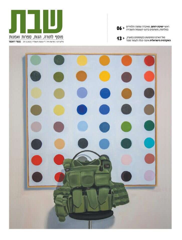 שער מוסף שבת, גיליון 1377