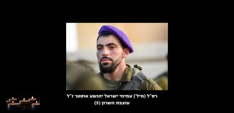 עמיחי ישראל יהושע אוסטר הי"ד, שנפל בקרב ברצועת עזה. | אתר צה"ל