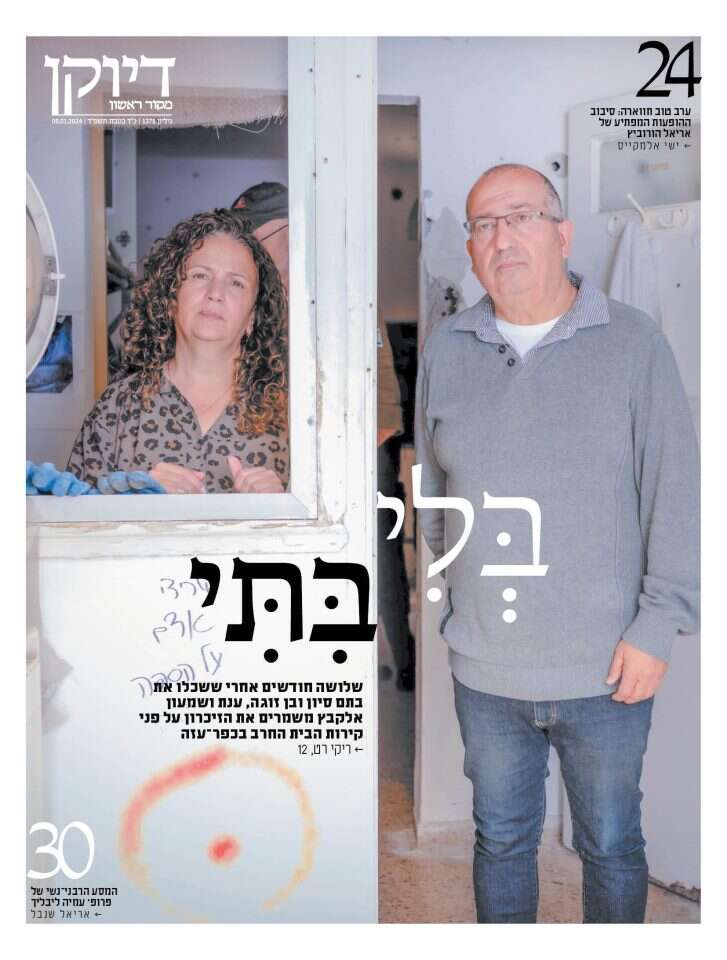 שער מוסף דיוקן, גיליון 1378