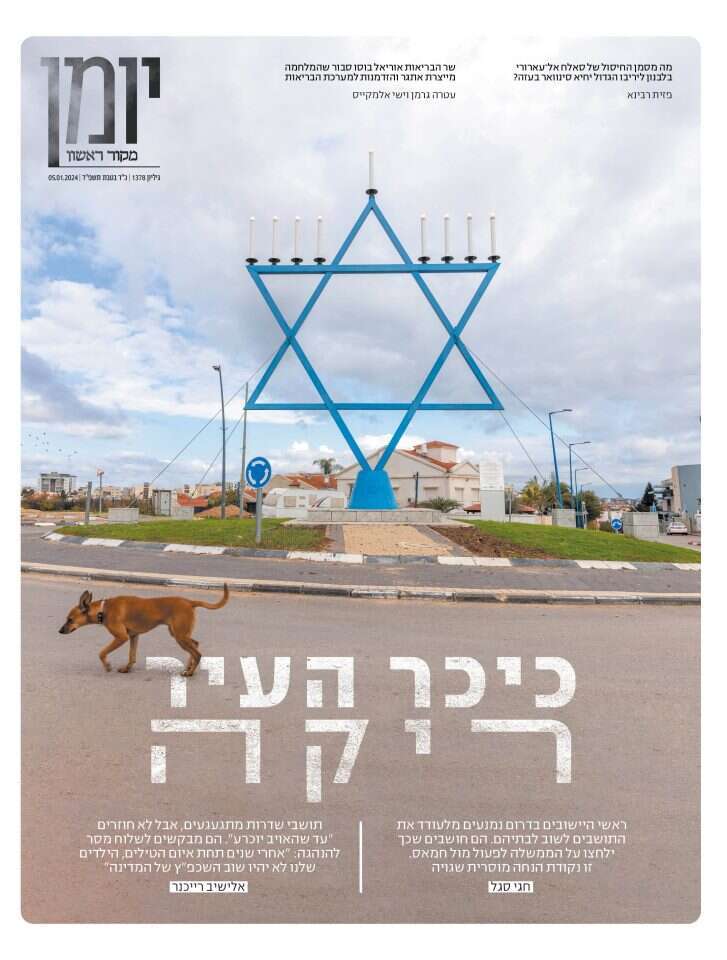 שער מוסף יומן, גיליון 1378
