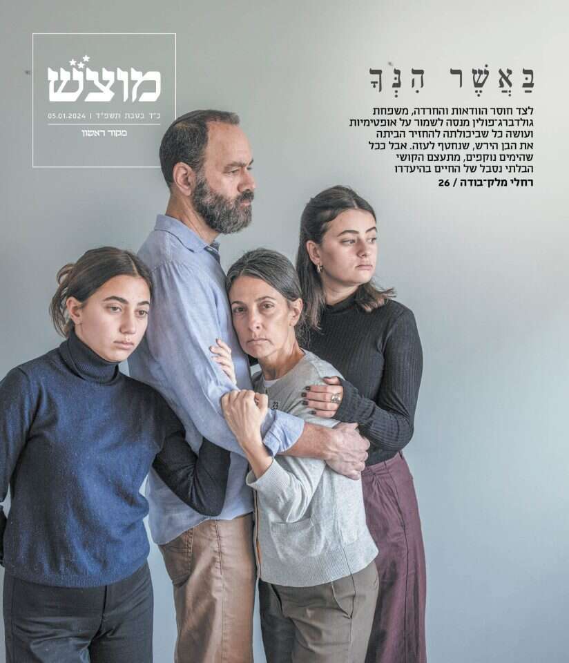 שער מוסף מוצש, גיליון 664