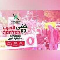 המודעה להפגנה של חד"ש להפסקת המלחמה. | מתוך חשבון הטוויטר (X) של מפלגת חד"ש