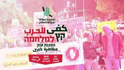 המודעה להפגנה של חד"ש להפסקת המלחמה. | מתוך חשבון הטוויטר (X) של מפלגת חד"ש