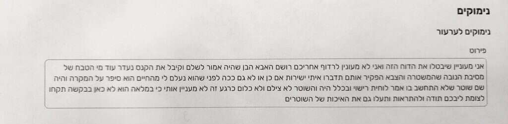 הנימוק שאמר המתחזה לשוטר, כפי שנכתב בבקשה לערעור. | דוברות המשטרה