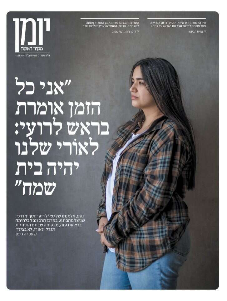 שער יומן, גיליון 1379 שער יומן, גיליון 1379
