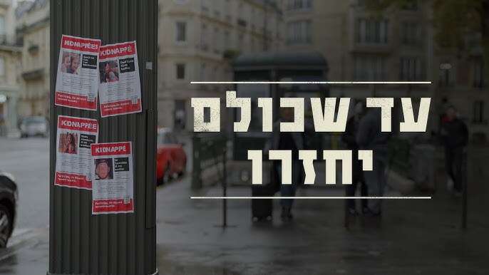 מתוך עמוד היוטיוב של "כאן 11".