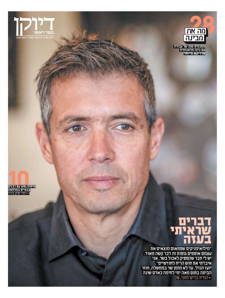 שער מוסף "דיוקן", גיליון 1380 שער מוסף "דיוקן", גיליון 1380