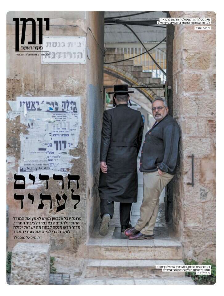 שער מוסף "יומן", גיליון 1380