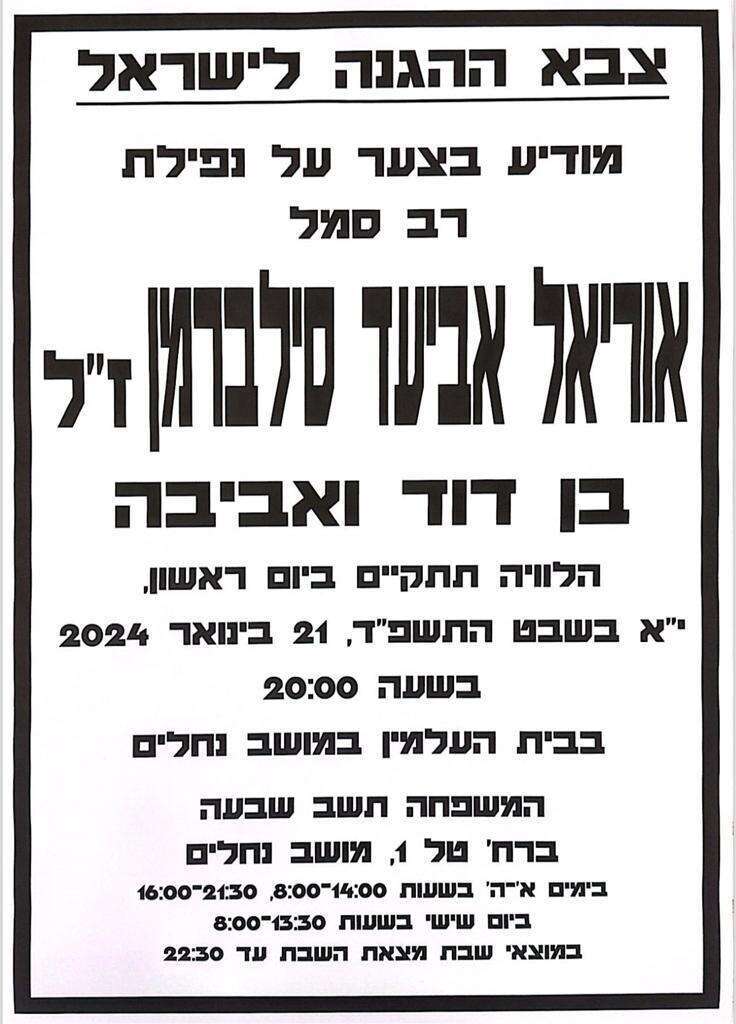 הלווייתו של אויריאל סילברמן הי"ד