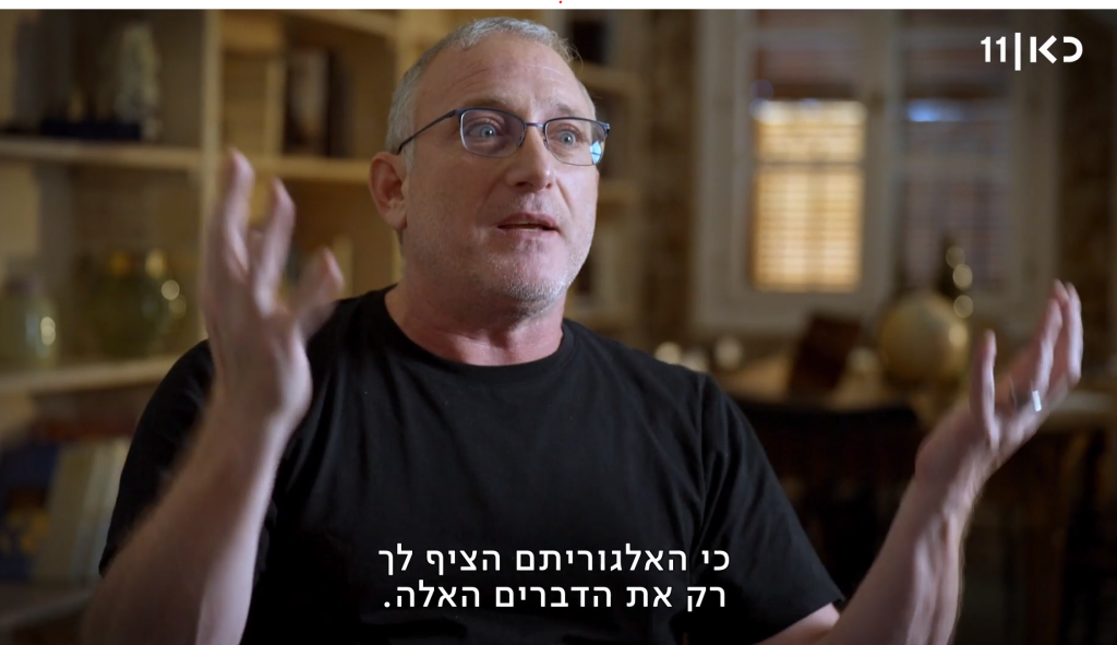 מתוך "דו"ח רולניק", פרק 1, כאן 11