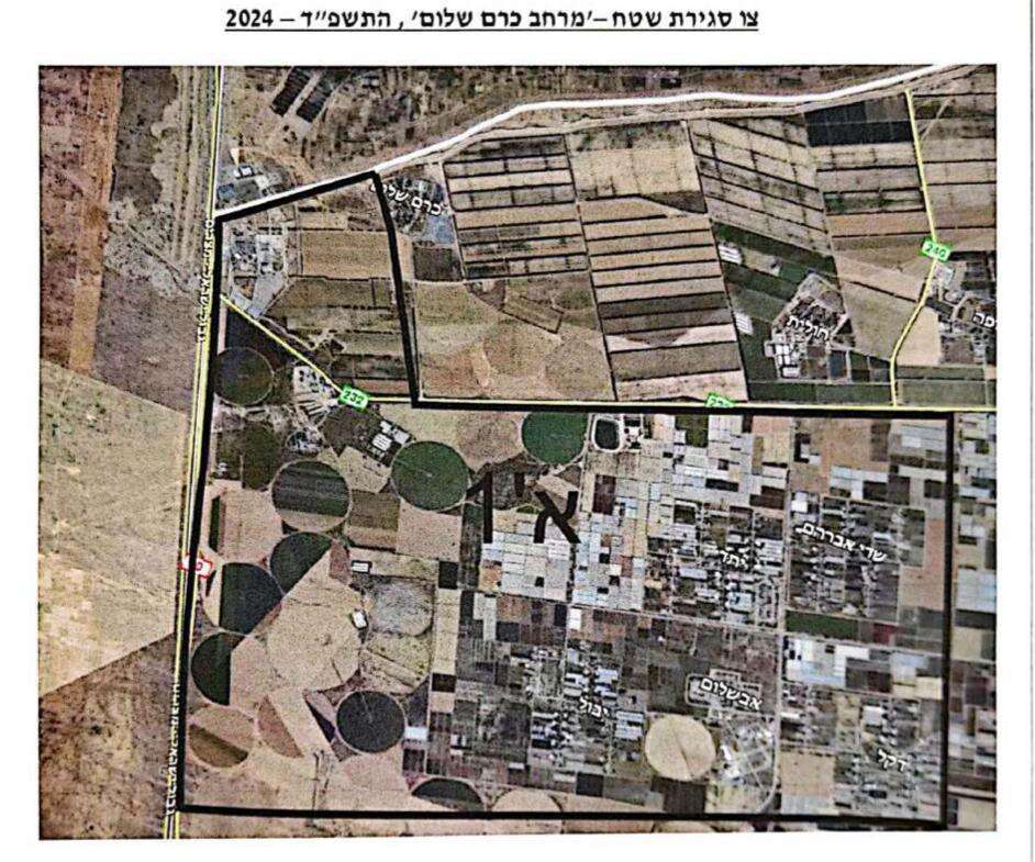 השטח באזור כרם שלום שהוכרז כשטח צבאי סגור