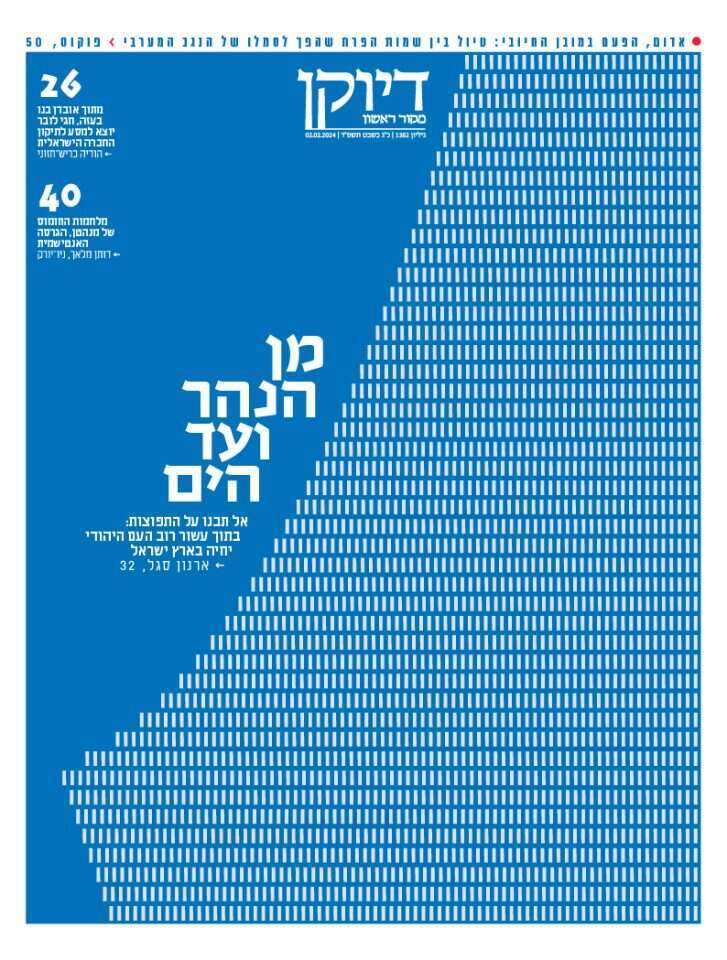 שער מוסף "דיוקן", גיליון 1382