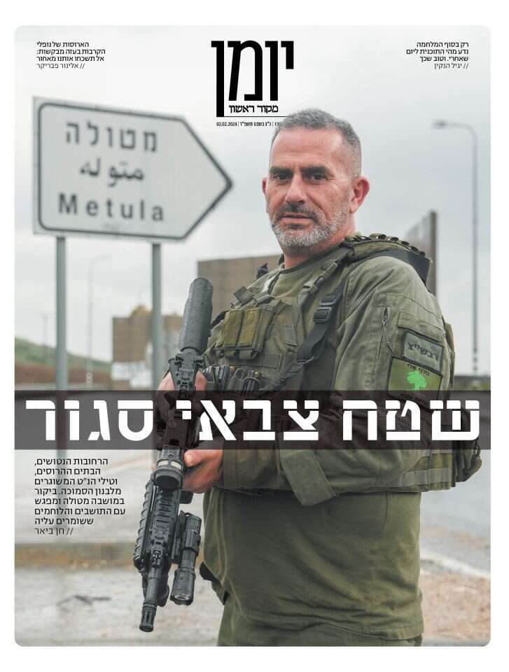 שער מוסף "יומן", גיליון 1382