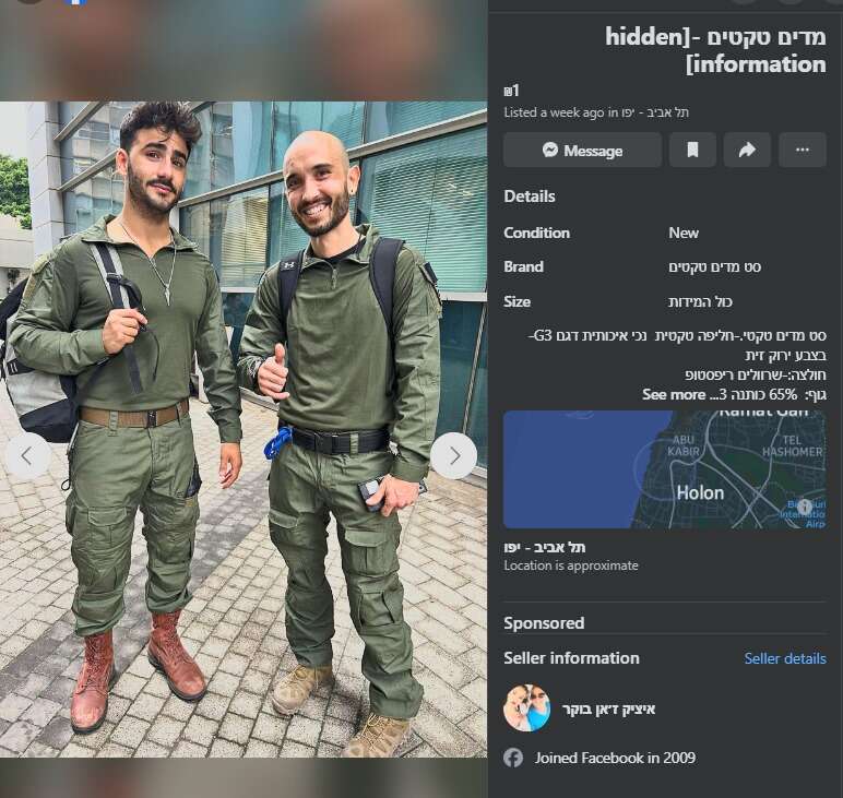 מדים טקטיים שמכרו לוחמים ברשתות החברתיות
