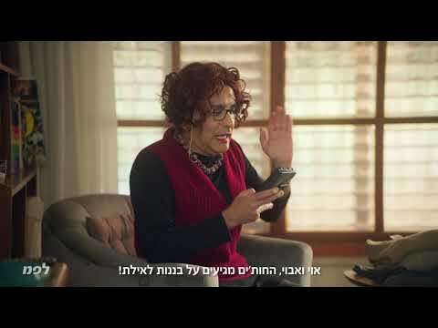 מודעות להתנהלות נכונה היא אתגר. קמפיין ה"שתפת" של מערך הסייבר הלאומי. | מסך