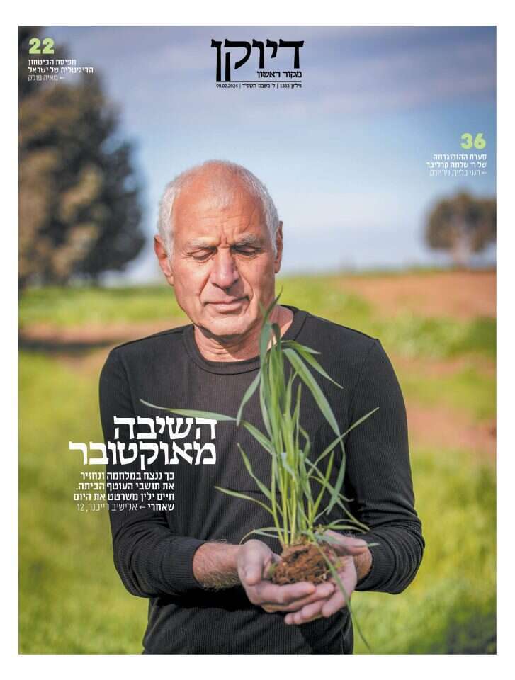 שער מוסף "דיוקן", גיליון 1383