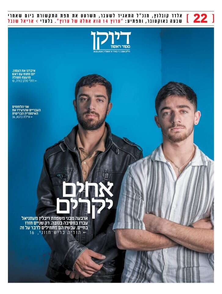 שער מוסף דיוקן, גיליון 1384 שער מוסף דיוקן, גיליון 1384