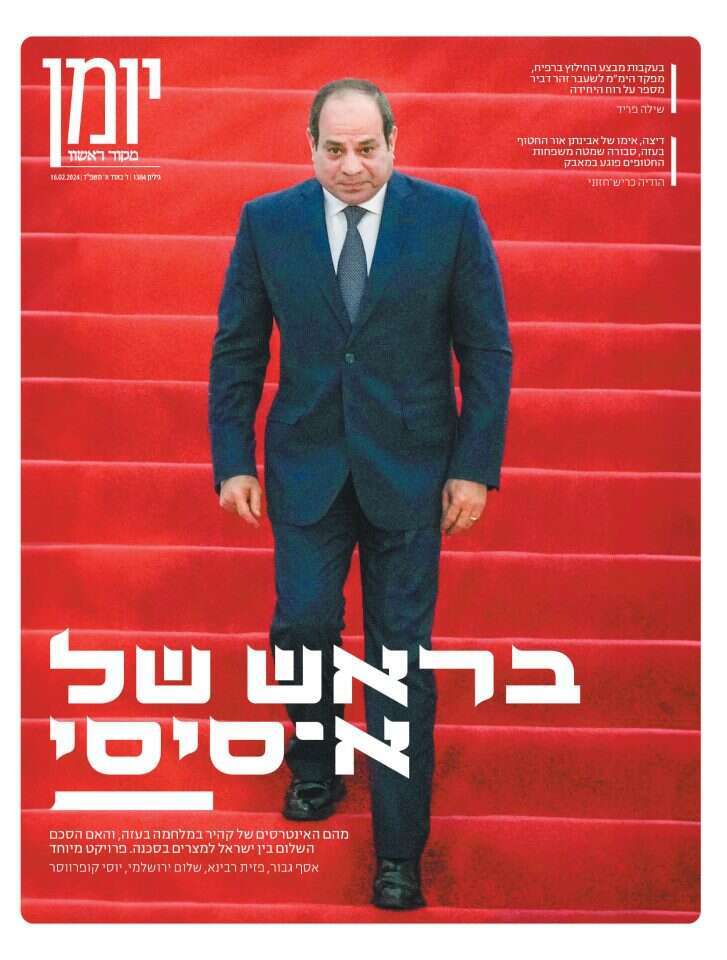 שער מוסף יומן, גיליון 1384