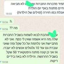 קטע מההתכתבות בין אמהות שפורסם ברשת והתברר כהונאה. | מסך