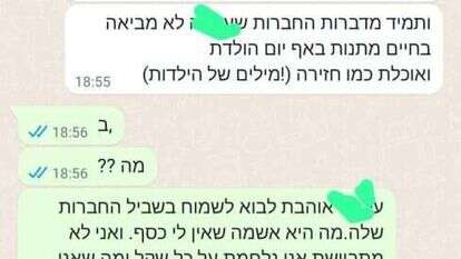 קטע מההתכתבות בין אמהות שפורסם ברשת והתברר כהונאה. | מסך