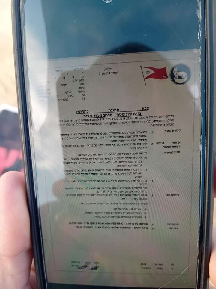 צו שטח צבאי סגור שהטיל אלוף פיקוד דרום. | תורת לחימה