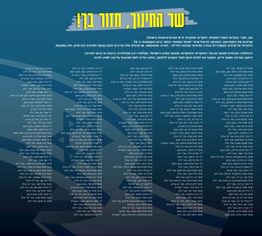 החותמים על המכתב לקיש