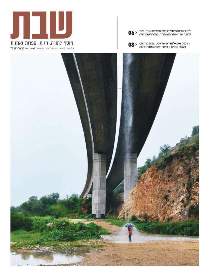 שער שבת, גיליון 1385