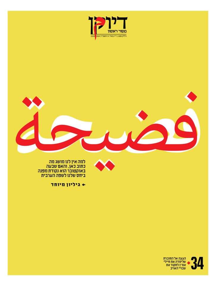 שער מוסף "דיוקן", גיליון 1385