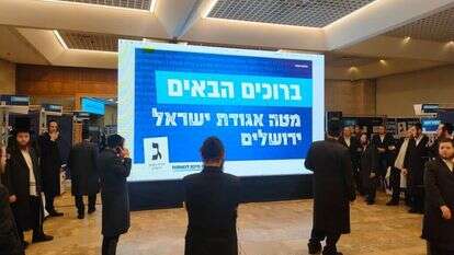 מטה הבחירות של אגודת ישראל בירושלים מטה הבחירות של אגודת ישראל בירושלים