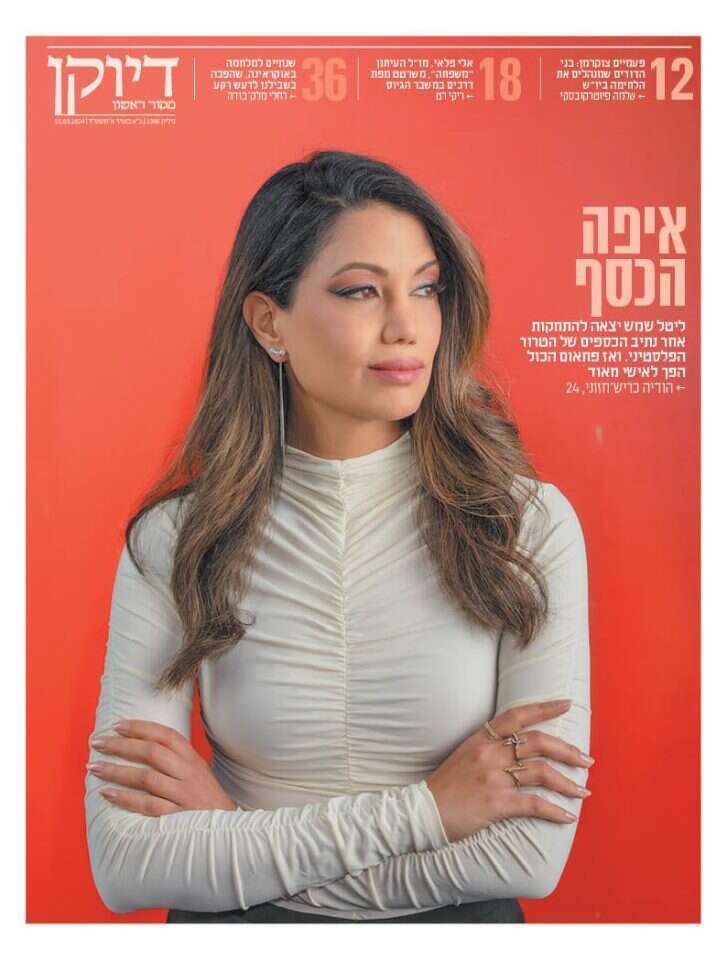 שער מוסף "דיוקן", גיליון 1386 שער מוסף "דיוקן", גיליון 1386