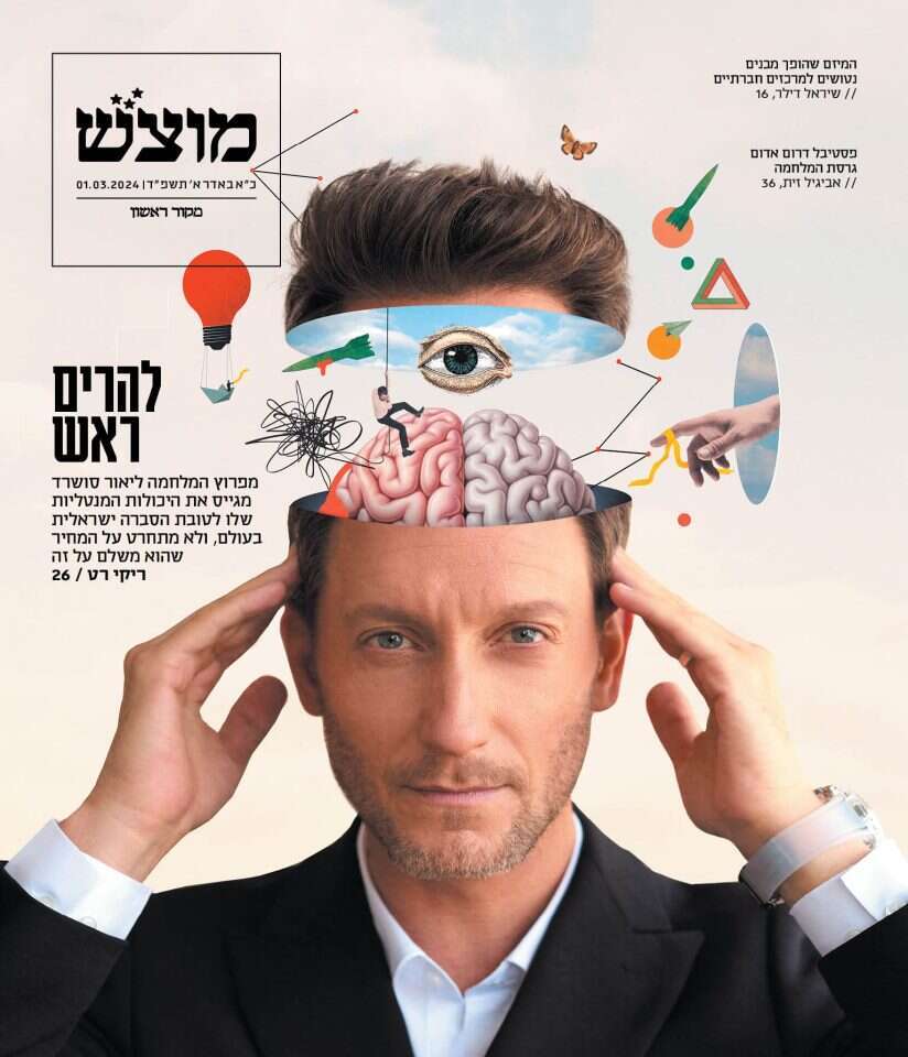 שער מוסף מוצש, גיליון 672