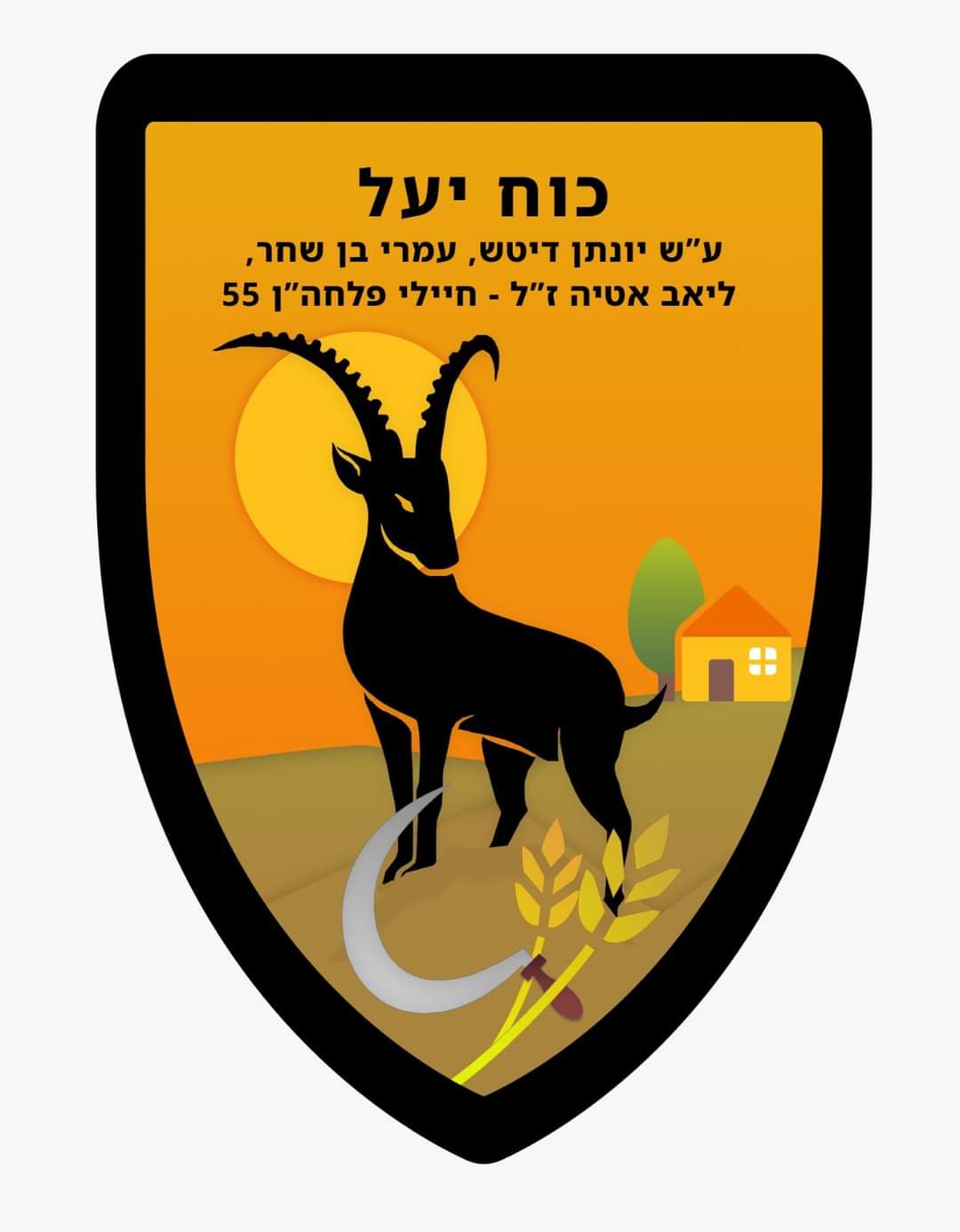 סמל יחידת "כוח יעל"