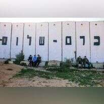 כרם שלום. | AFP