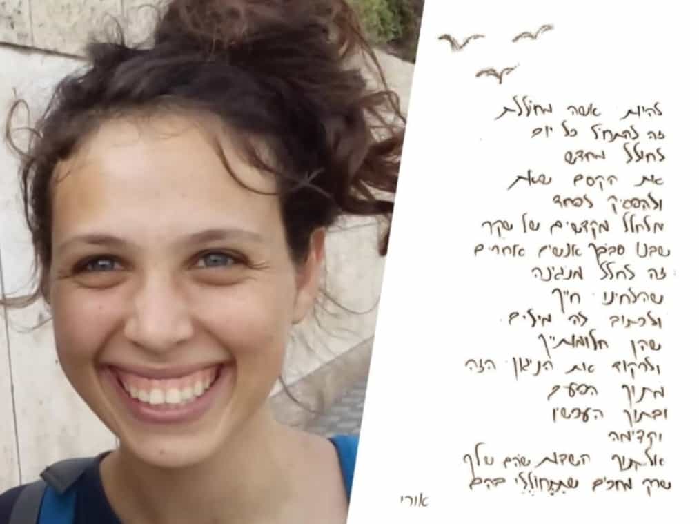 הטקסט של אורי אנסבכר ז"ל. באדיבות הדס מדמון