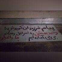 השלט בכניסה לטהרן