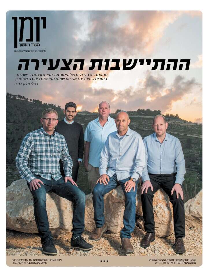 שער מוסף "יומן", גיליון 1387