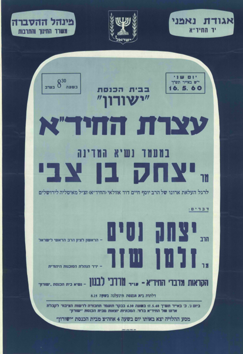 באדיבות ארכיון המדינה