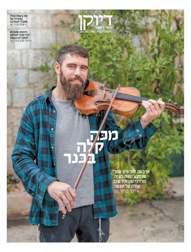 שער מוסף דיוקן, גיליון 1388