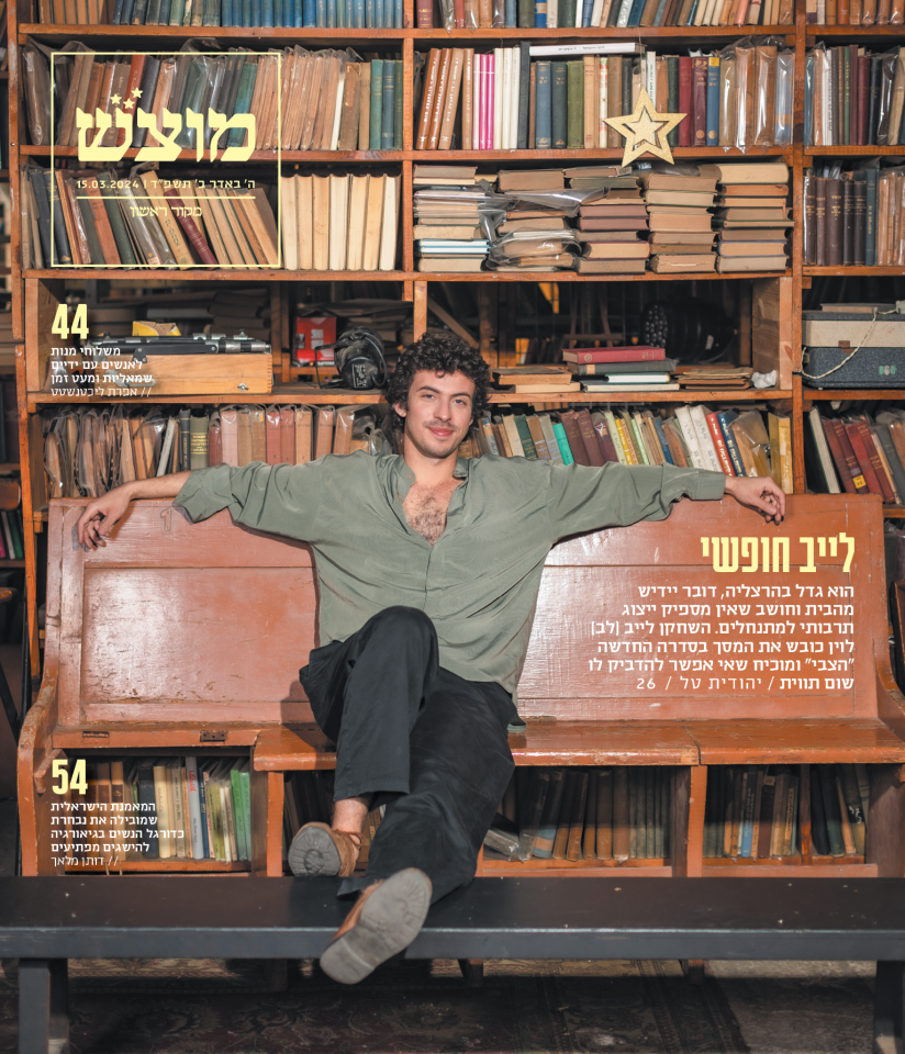 שער מוסף מוצש, גיליון 674